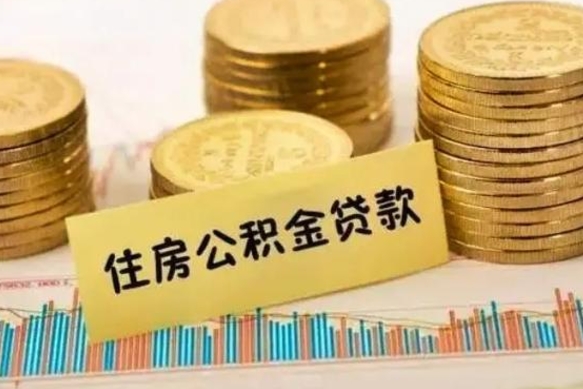 钦州有房怎么提取公积金（有房者如何提取公积金）